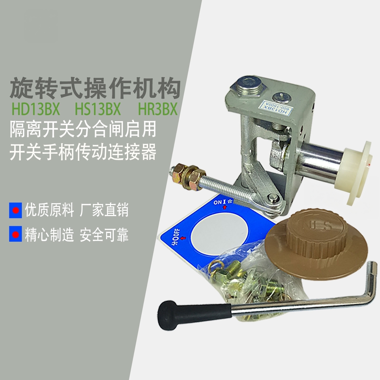 隔离操作重型刀闸hd13bx旋转式机构刀开关手柄200a-3000a开关把手