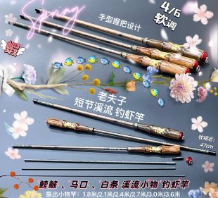 老夫子の短節渓流ナマズ・エビ釣り竿！ソフトな打感と馬口カーボンファイバーを採用した4/6ソフトチューン小物ロッド