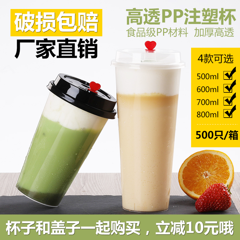 一次性塑料杯500/600/700/800ml高透奶茶飲料杯子磨砂注塑杯帶蓋