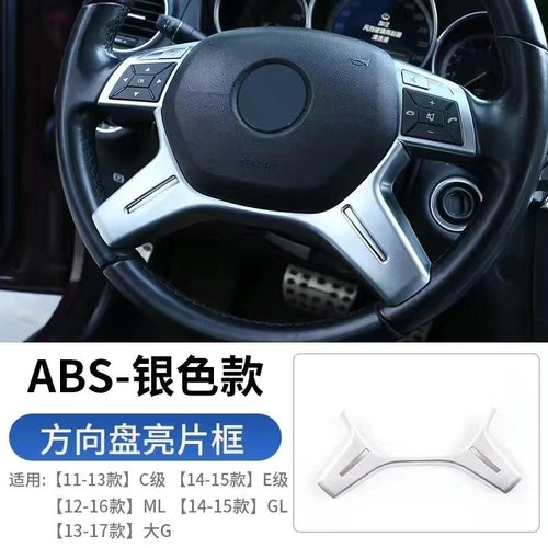 博莱德萨方向盘abs装饰贴