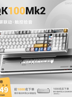 QK100Mk2客制化机械键盘蓝牙无线三模办公游戏键盘铝坨坨个性玩法