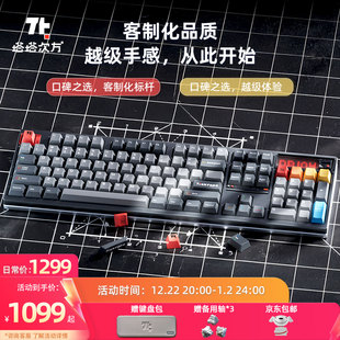 塔塔次方TickType机械键盘DP104蓝牙办公游戏铝坨坨 旦礼物 元