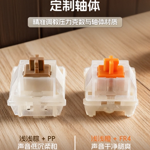 TickType浅浅棕轴浅浅橙轴 EVO75同款轴体脆轴闷轴全新未上机客制