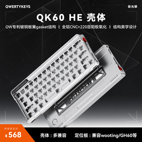 TickType 塔塔次方 QK60HE客制化220壳体适配wooting/GH60等铝壳