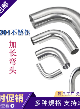304不锈钢加长弯头90度弯头大直径弯头小直径弯头一体定制弯管
