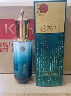 韩佳妮玉润臻萃保湿乳100ml补水滋润乳液干皮润肤乳清爽护肤乳