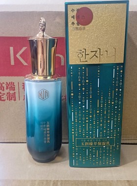 韩佳妮玉润臻萃保湿乳100ml补水滋润乳液干皮润肤乳清爽护肤乳