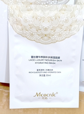 发二盒花沁蕾丝奢华养肤补水保湿面膜滋养肌肤干燥5贴盒装面膜