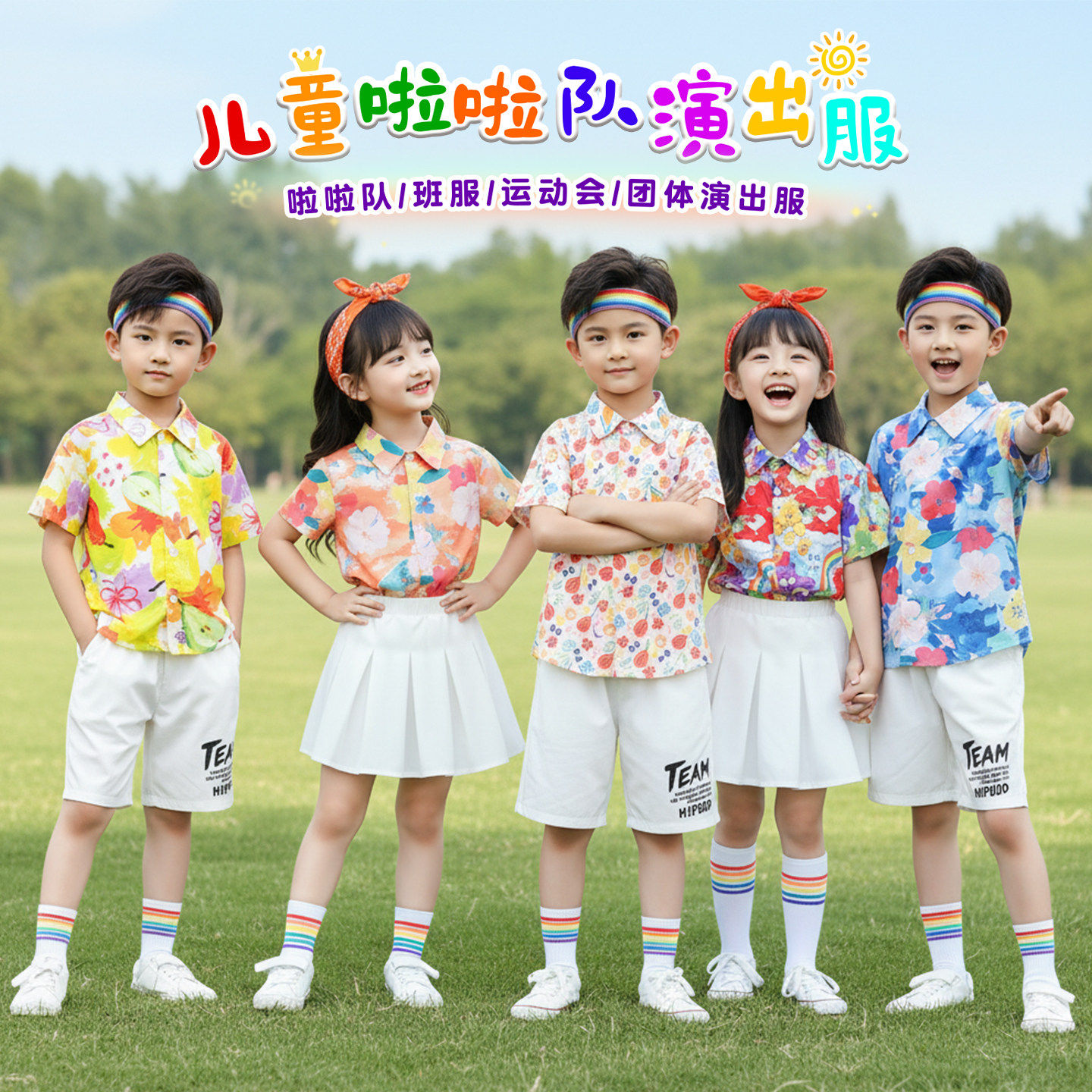 六一儿童啦啦队演出服装港风花衬