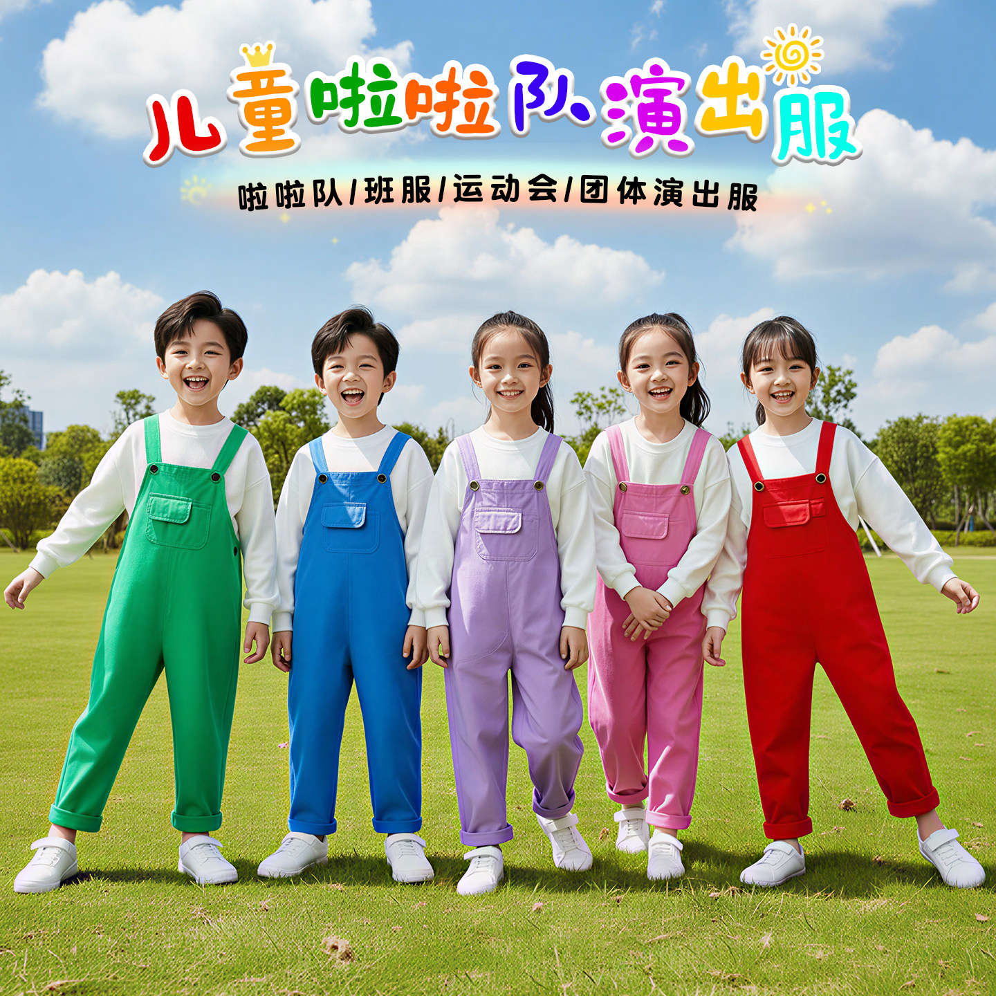 元旦儿童合唱演出服舞台服装背带