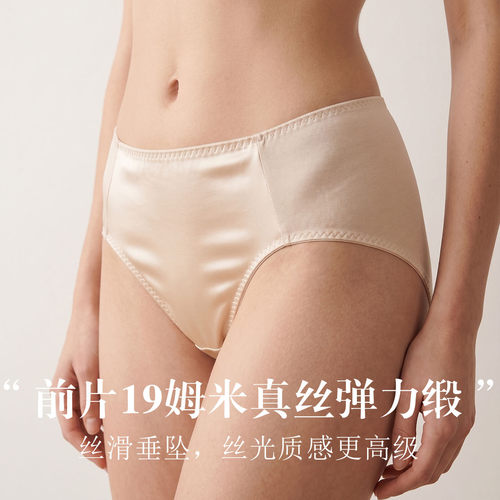 缕梵19姆米真丝弹力缎中腰女士内