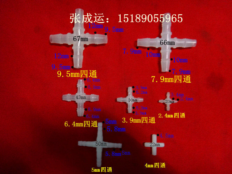 8mm塑料四通,10mm正四通,边四通,五通,塑料接头4mm四通