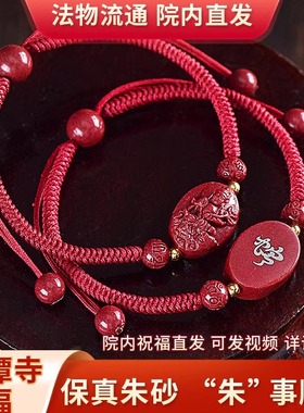 正品朱砂天然生肖本命转运珠手链