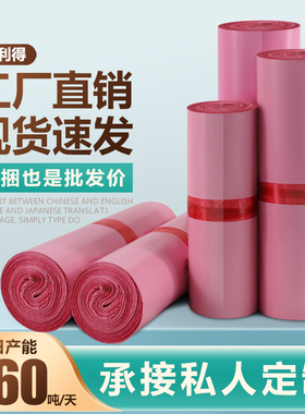 粉色新料2842服装收纳物流批发可定制电商自封防水快递袋打包袋子