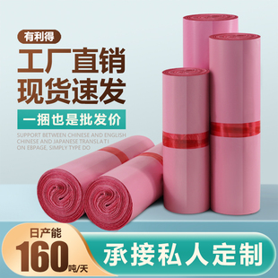 粉色新料2842服装收纳物流批发可定制电商自封防水快递袋打包袋子