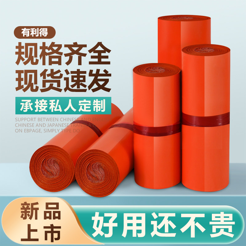 橙色快递打包袋防水袋新料快递袋物流打包电商快递发货包装袋批发