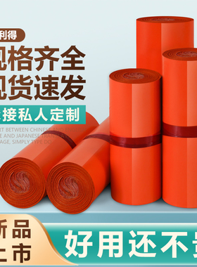橙色快递打包袋防水袋新料快递袋物流打包电商快递发货包装袋批发
