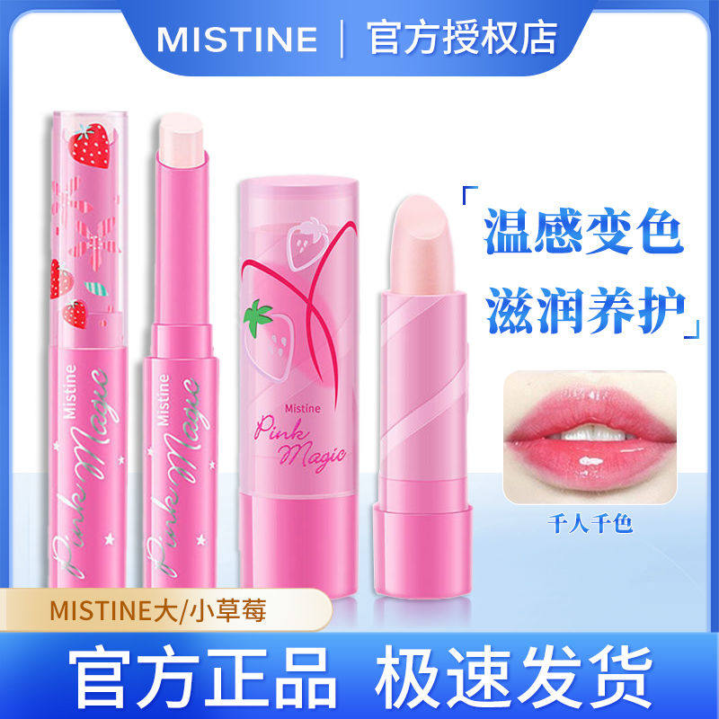 Mistine蜜丝婷小草莓大草莓变色唇膏口红润唇膏保湿滋润补水打底