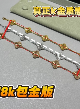 拒绝尴尬真18K金包银五花手链