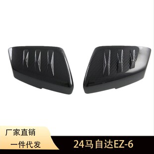 后视镜碳纤维装 6反光罩保护壳倒车镜罩改装 饰件 马自达EZ 适用24款