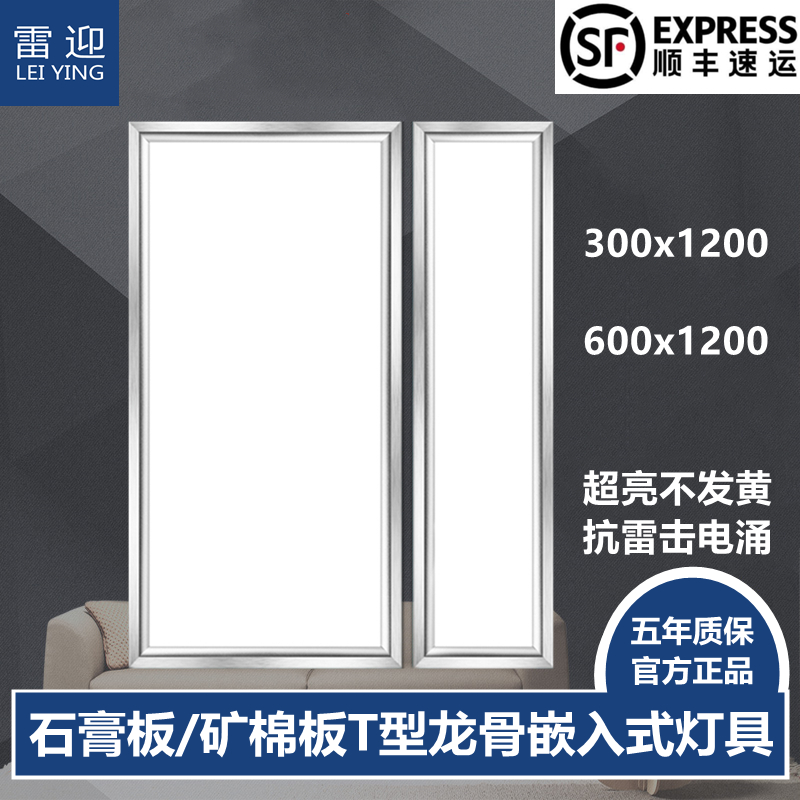 集成吊顶600x1200led平板灯