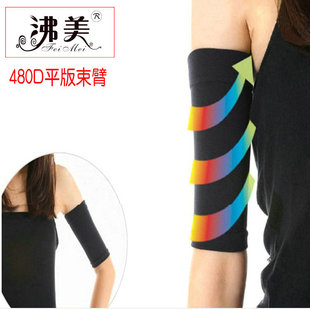 沸美480D瘦手臂套春秋厚款 胳膊套平版款 束臂强效加压手臂套