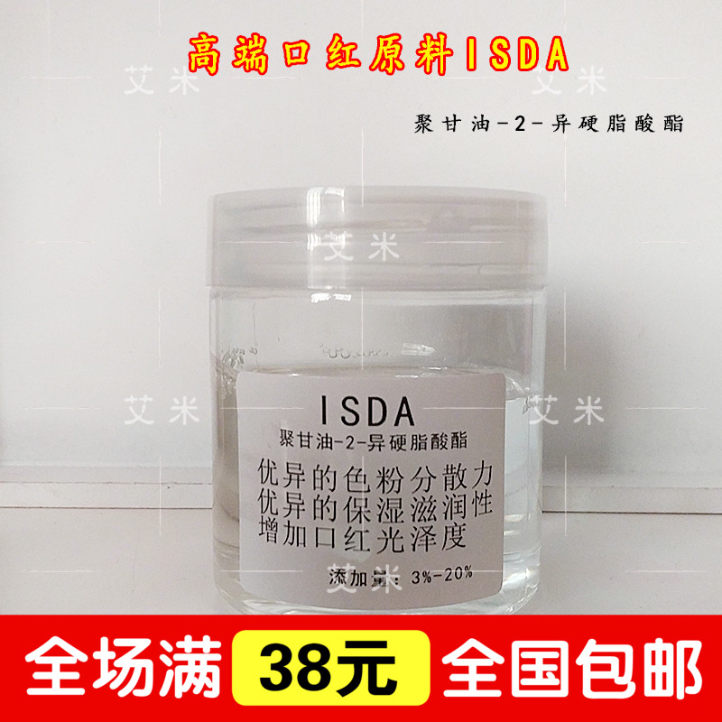 植物来源 油脂 isda 聚甘油-2-异硬脂酸酯 彩妆护肤原料