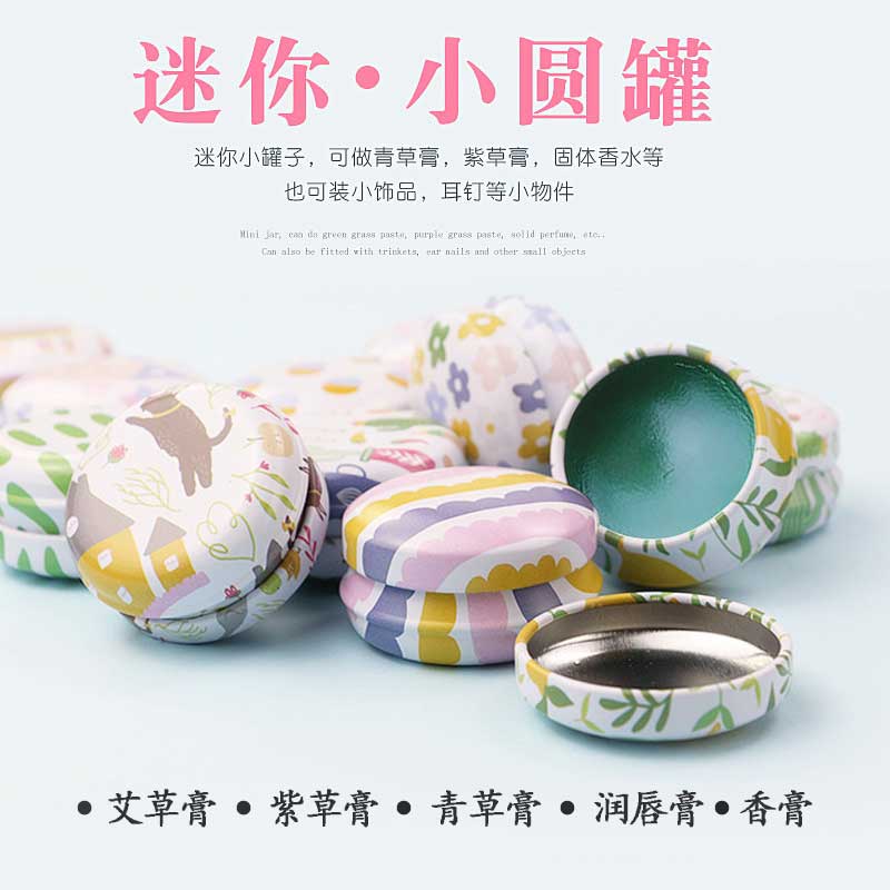 自制艾草膏空盒迷你紫草小药盒图片