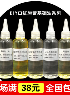 唇膏口红艾草膏紫草膏基础油