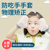 儿童手套吸吃手指甲宝宝戒吃手手套防吃手神器婴儿睡觉吃手戒手瘾