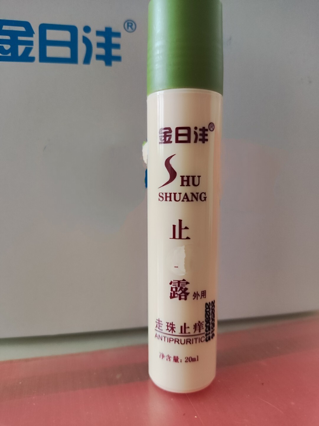 天津止痒走珠止痒神效露皮肤瘙痒