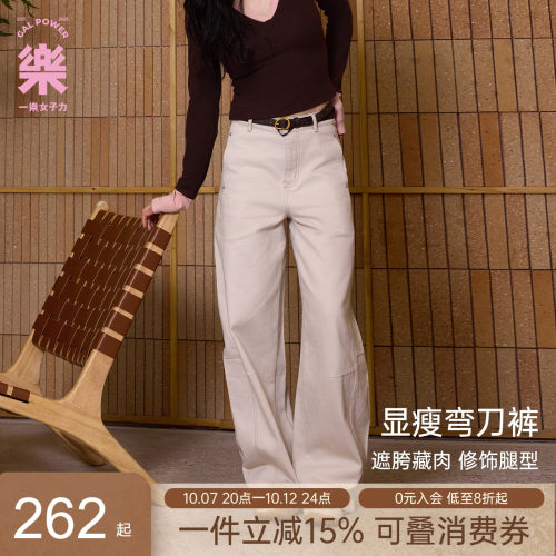 一乐秋日弯刀阔腿显瘦牛仔裤