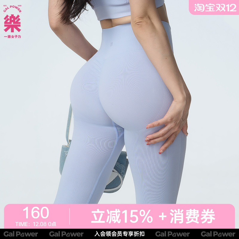 一乐 gal power软糯!读心术3.0塑型无缝一体织健身训练运动瑜伽裤