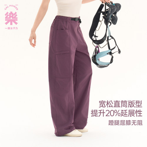 户外两穿·徒步攀岩一乐直筒束脚登山裤女宽松耐磨机能运动休闲裤