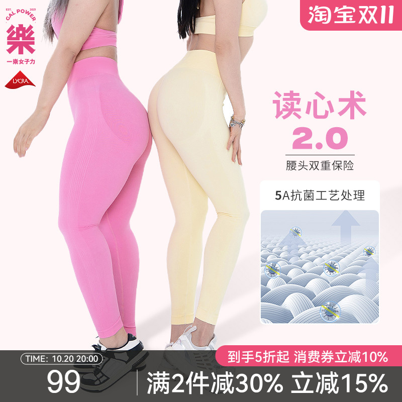 读心术v2.0无缝长裤健身裤