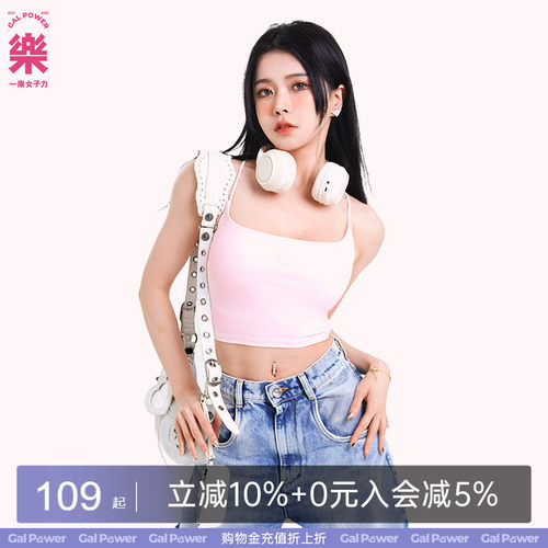 一乐女子力夏日基础带胸垫背心