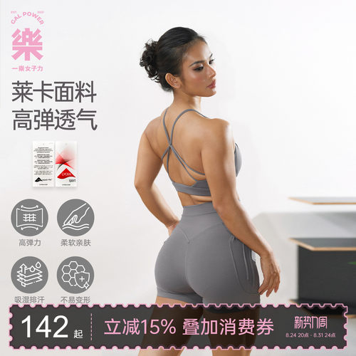 一乐女子力蝴蝶bra运动套装