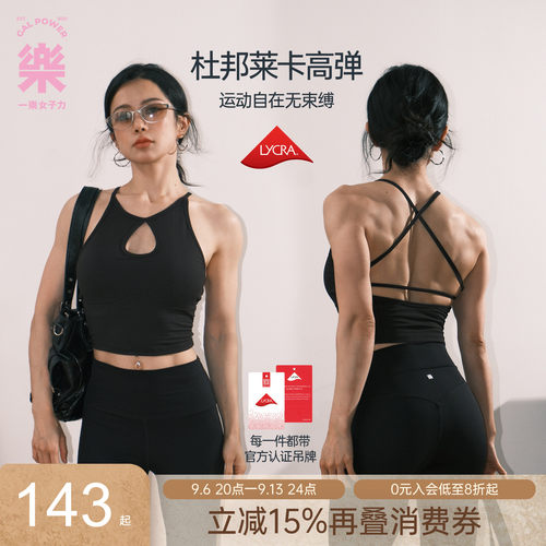 一乐女子力杜邦莱卡免bra运动背
