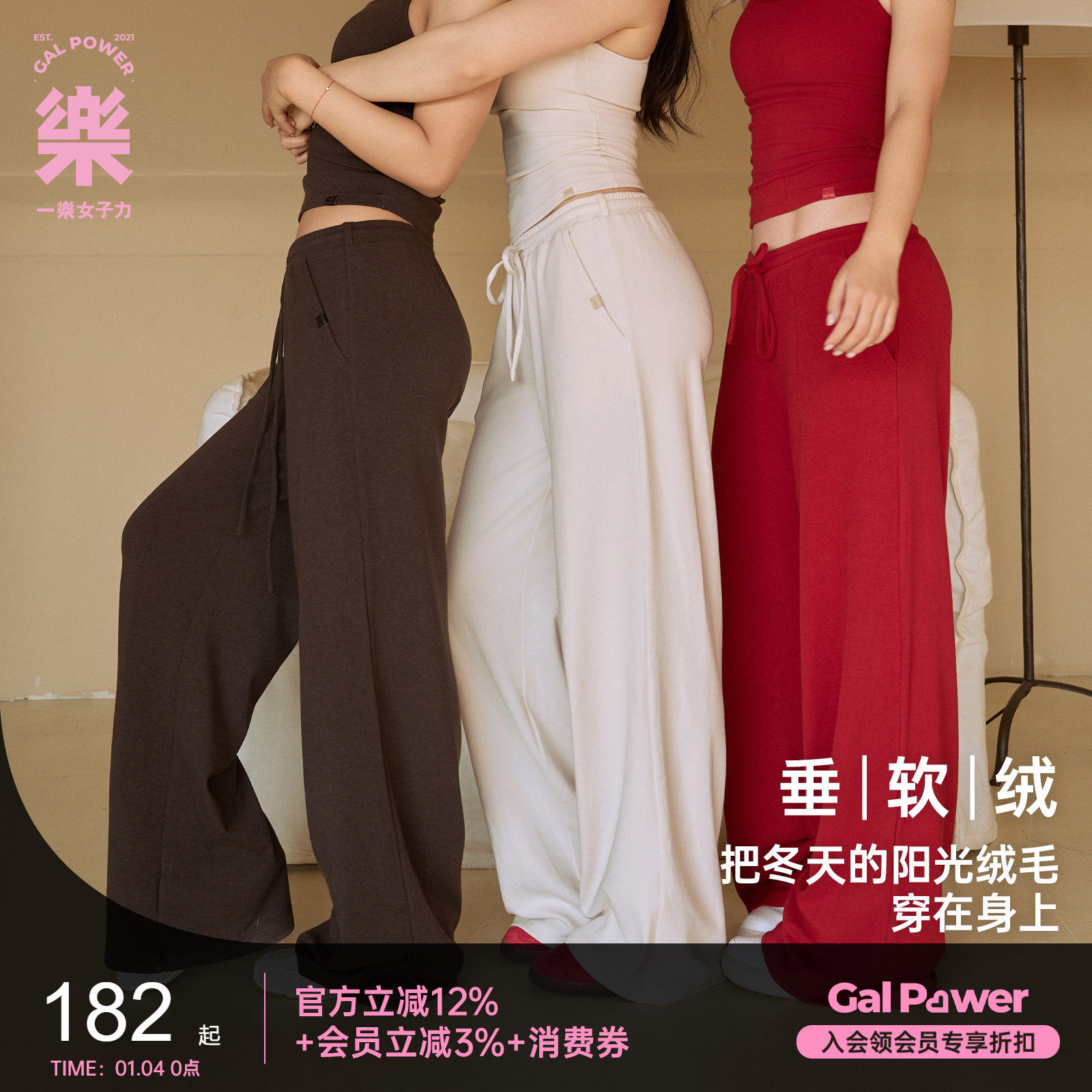 阔腿直筒·舒芙蕾绒感一乐galpower秋冬运动休闲长裤女垂感拖地裤,运动服/休闲服装,运动长裤,淘宝优惠券,粉丝福利购,淘宝优惠卷