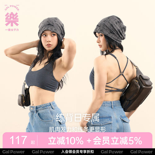 软心糖·练背日专属 蝴蝶交叉美背力量感条纹背心一乐女子力