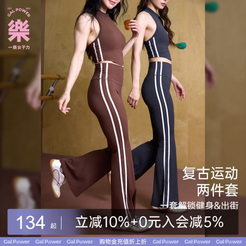 一乐复古辣妹双轨条纹运动套装