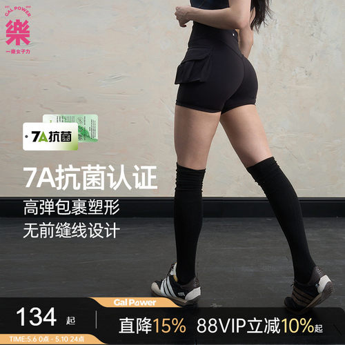 GalPower荷包7A抗菌短裤