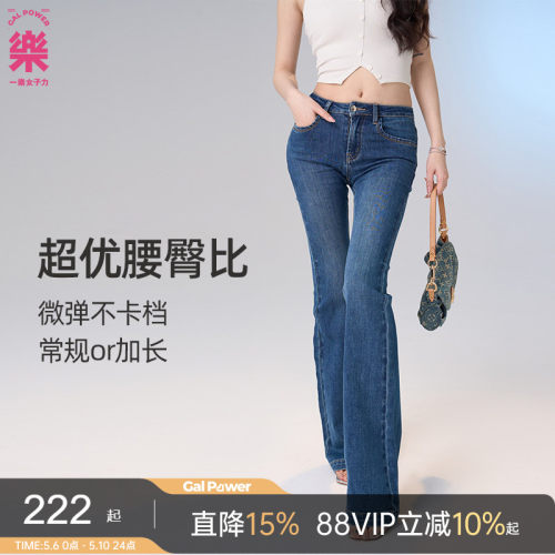 一乐 GalPower塞壬·窄膝喇叭牛仔裤百搭修身显瘦中低腰弹力长裤