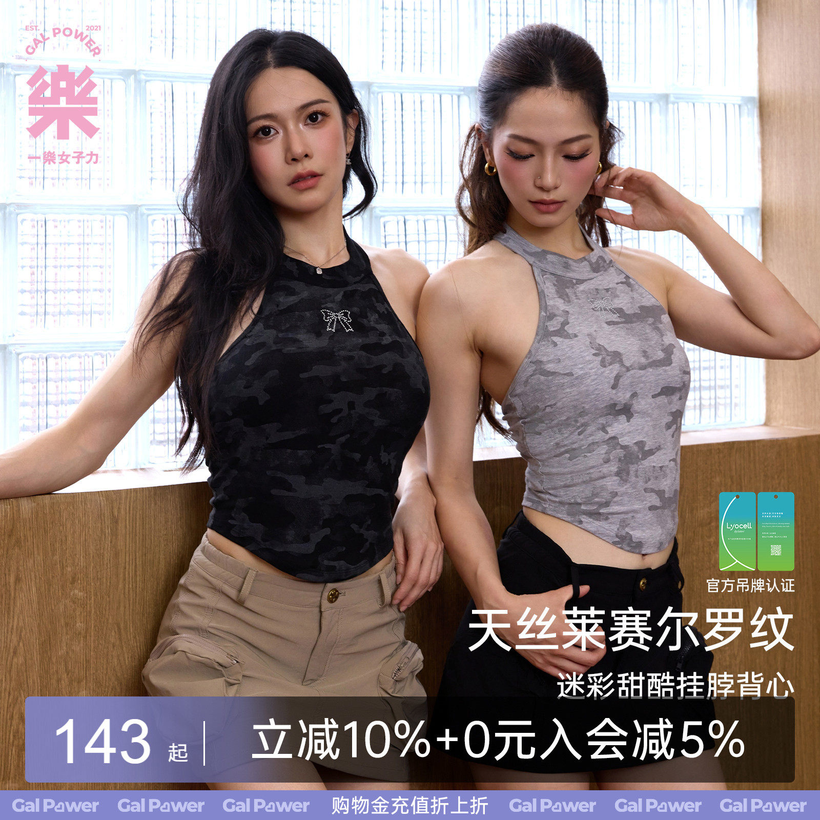 一乐gal power迷彩挂脖上衣天丝莱赛尔挖肩运动健身背心吊带外穿