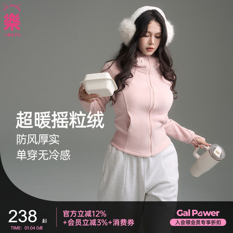 一乐gal power棉花糖·摇粒绒修身瑜伽外套秋冬加绒开衫保暖卫衣,运动服/休闲服装,运动茄克/外套,淘宝优惠券,粉丝福利购,淘宝优惠卷