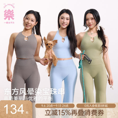 一乐GalPower珠帘运动背心