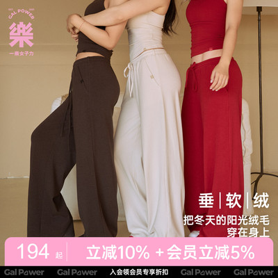 阔腿直筒·舒芙蕾一乐galpower春季运动休闲长裤女垂感宽松拖地裤