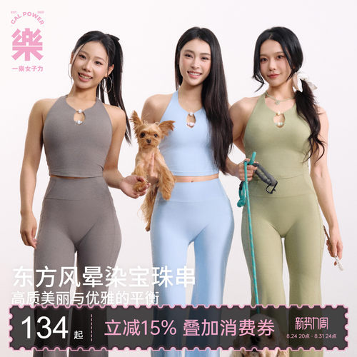 一乐GalPower珠帘运动背心