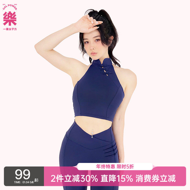 gal power月鹿国风旗盘扣运动背心女高弹塑身瑜伽健身上衣带胸垫,运动服/休闲服装,运动背心,淘宝优惠券,粉丝福利购,淘宝优惠卷
