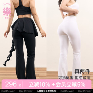 【一裤两穿】纸鸢飘带可拆卸屁帘微喇瑜伽裤 瑜伽撸铁一乐女子力